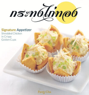 กระทงไก่ทอง (กล่อง)